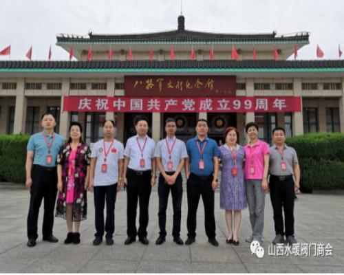 山西省水暖阀门商会参加全省社会组织党组织书记示范培训班 山西省水暖阀门商会参加全省社会组织党组织书记示范培训班