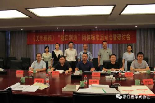 《刀形闸阀》“浙江制造”标准启动会暨研讨会在立信召开 《刀形闸阀》“浙江制造”标准启动会暨研讨会在立信召开