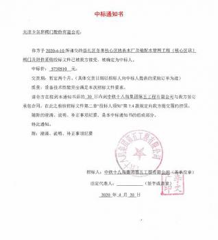 天津卡尔斯阀门中标崇礼区冬奥核心区地表水厂及输配水管网工程(核心区段) 天津卡尔斯阀门中标崇礼区冬奥核心区地表水厂及输配水管网工程(核心区段)