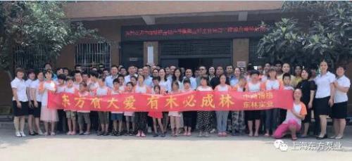东方泵业为爱集结—— “东方有大爱,有木必成林” 东方泵业为爱集结—— “东方有大爱,有木必成林”