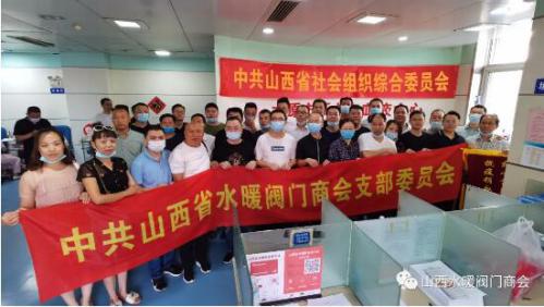中共山西省水暖阀门商会组织开展“无偿献血”爱心活动 中共山西省水暖阀门商会组织开展“无偿献血”爱心活动