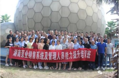 利欧集团湖南泵业:2020销售半年度会议圆满召开 利欧集团湖南泵业:2020销售半年度会议圆满召开