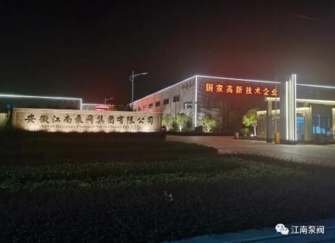 江南泵阀助力亮化工程,打造美好泾城夜景!