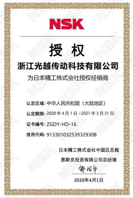 NSK中国产业机械事业本部领导莅临浙江光越进行新产品技术交流培训 NSK中国产业机械事业本部领导莅临浙江光越进行新产品技术交流培训