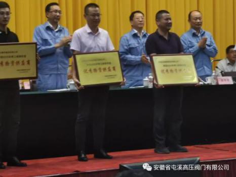 安徽省屯溪高压阀门被镇海炼化授予“优秀物资供应商” 安徽省屯溪高压阀门被镇海炼化授予“优秀物资供应商”