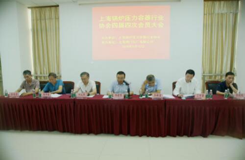 上海阀门五厂承办上海锅炉压力容器行业协会四届四次会员大会 上海阀门五厂承办上海锅炉压力容器行业协会四届四次会员大会