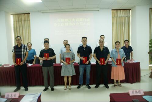 上海阀门五厂承办上海锅炉压力容器行业协会四届四次会员大会 上海阀门五厂承办上海锅炉压力容器行业协会四届四次会员大会