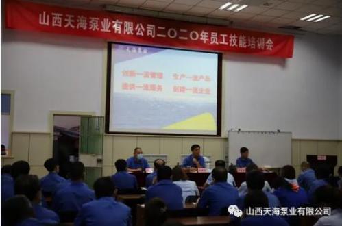 山西天海泵业:质量、环境、职业健康安全管理三体系认证换版工作推进会召开 山西天海泵业:质量、环境、职业健康安全管理三体系认证换版工作推进会召开