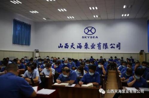 山西天海泵业:质量、环境、职业健康安全管理三体系认证换版工作推进会召开 山西天海泵业:质量、环境、职业健康安全管理三体系认证换版工作推进会召开