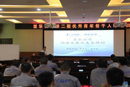 重庆水泵公司领导到第二期优秀青年骨干人才培训班上课 重庆水泵公司领导到第二期优秀青年骨干人才培训班上课