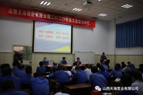 山西天海泵业:质量、环境、职业健康安全管理三体系认证换版工作推进会召开 山西天海泵业:质量、环境、职业健康安全管理三体系认证换版工作推进会召开