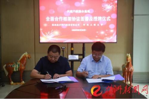 ▲河北工程大学副校长何立新(右)与南方阀门董事长黄靖签订全面合作框架协议。通讯员 供图 ▲河北工程大学副校长何立新(右)与南方阀门董事长黄靖签订全面合作框架协议。通讯员 供图