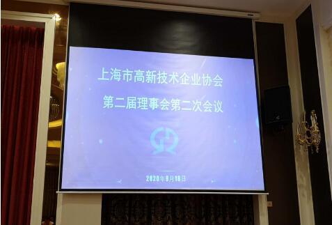 盛唐阀门应邀参加上海市高企协会理事会议 盛唐阀门应邀参加上海市高企协会理事会议