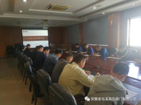 安徽省屯溪高压阀门组织召开三季度应收款分析会 安徽省屯溪高压阀门组织召开三季度应收款分析会