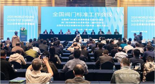 2020世界青年科学家峰会泵阀产业研讨会在瓯北举行 2020世界青年科学家峰会泵阀产业研讨会在瓯北举行