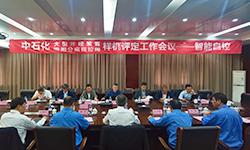 5f890c14b2ca0.jpg 20201015公司大型芳烃装置吸附分离程控阀项目获中石化专家组高度肯定6.jpg