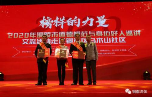 铜都流体董事长杨成获“铜陵好人”光荣称号并获表彰 铜都流体董事长杨成获“铜陵好人”光荣称号并获表彰