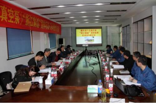 《螺杆型干式真空泵》“浙江制造”团体标准启动暨研讨会在杭州建德举行 《螺杆型干式真空泵》“浙江制造”团体标准启动暨研讨会在杭州建德举行