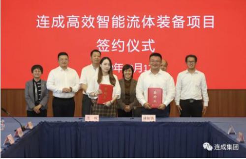 连成集团:高效智能流体装备项目举行签约仪式 连成集团:高效智能流体装备项目举行签约仪式