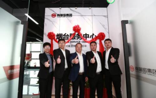 有氟密管阀集团烟台服务运营中心开业大吉 有氟密管阀集团烟台服务运营中心开业大吉