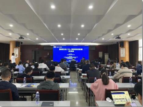 泵阀企业 5G+智能制造发展交流会在永嘉举办