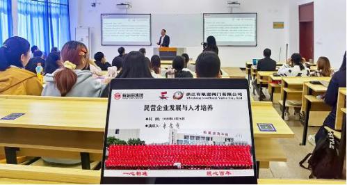 有氟密管阀集团董事长走进温州商学院大学课堂 有氟密管阀集团董事长走进温州商学院大学课堂
