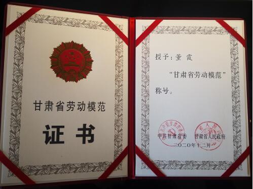 喜报!兰高阀门技术研发部部长董霞荣获“甘肃省劳动模范”荣誉称号