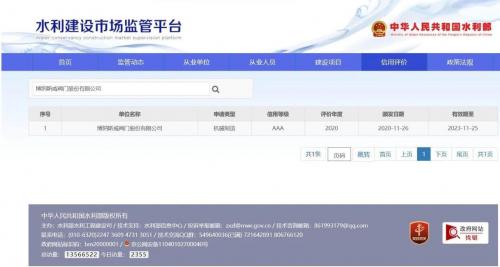 博纳斯威阀门荣获水利部AAA信用等级 博纳斯威阀门荣获水利部AAA信用等级