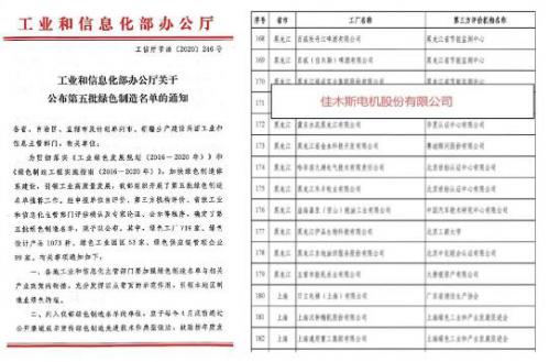 哈电集团佳电股份被工信部评为“绿色工厂” 哈电集团佳电股份被工信部评为“绿色工厂”
