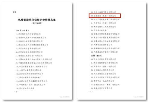 连成集团再次获得水利建设主体市场(机械制造单位)信用评价AAA级 连成集团再次获得水利建设主体市场(机械制造单位)信用评价AAA级
