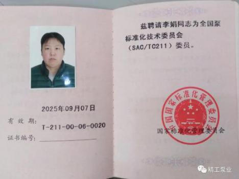 山东精工泵业被评为“十三五全国泵行业标准化工作先进单位” 山东精工泵业被评为“十三五全国泵行业标准化工作先进单位”