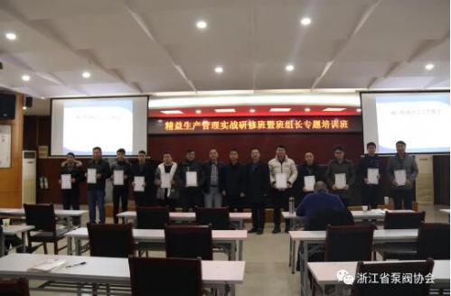 永嘉阀门行业精益生产管理暨班组长专题培训班在瓯北举办 永嘉阀门行业精益生产管理暨班组长专题培训班在瓯北举办