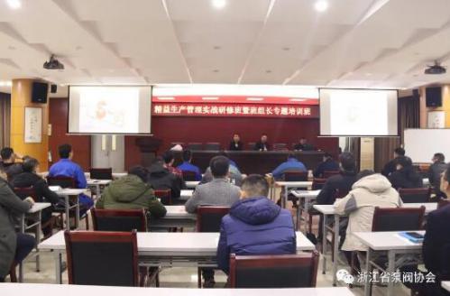 永嘉阀门行业精益生产管理暨班组长专题培训班在瓯北举办 永嘉阀门行业精益生产管理暨班组长专题培训班在瓯北举办