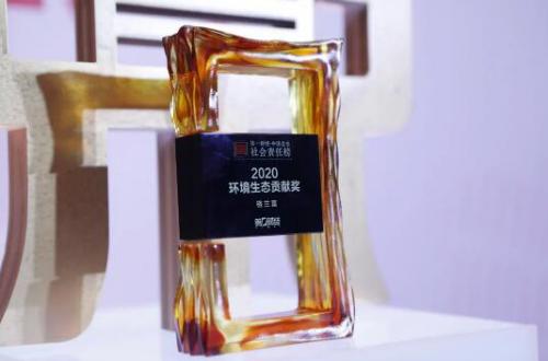 格兰富荣膺2020中国企业社会责任榜“环境生态贡献奖” 格兰富荣膺2020中国企业社会责任榜“环境生态贡献奖”