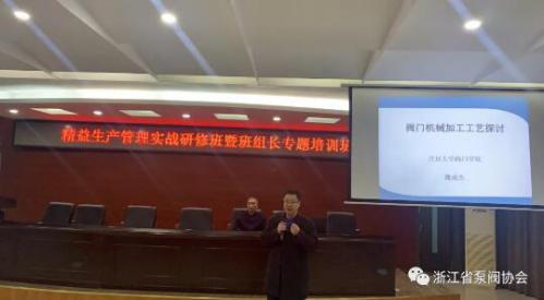 永嘉阀门行业精益生产管理暨班组长专题培训班在瓯北举办 永嘉阀门行业精益生产管理暨班组长专题培训班在瓯北举办