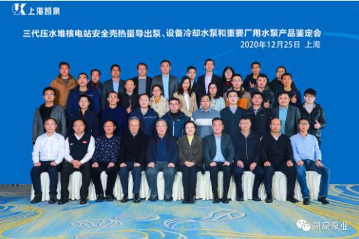 上海凯泉泵业三种核级泵成功研发 上海凯泉泵业三种核级泵成功研发