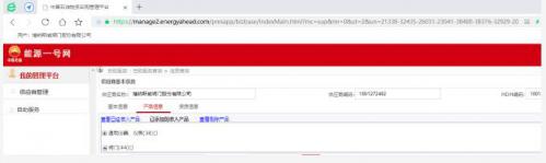 附图1:能源一号网入网截图 附图1:能源一号网入网截图