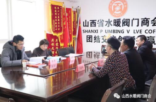 山西省工商联领导莅临山西省水暖阀门商会考察指导工作