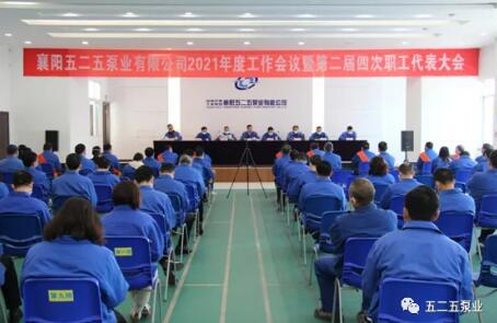2021年度工作会议暨第二届四次职工代表大会现场 2021年度工作会议暨第二届四次职工代表大会现场