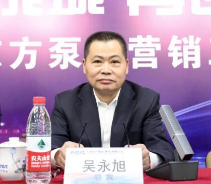 东方泵业2021年营销工作会议胜利召开 东方泵业2021年营销工作会议胜利召开