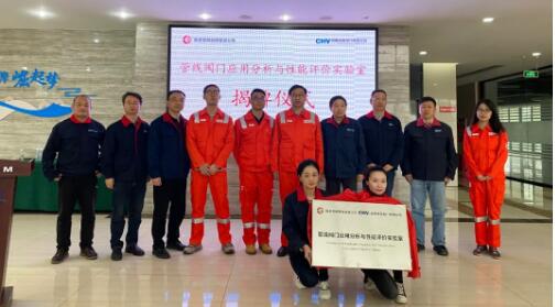 成高阀门与西南管道共建“管线阀门实验室”正式成立 成高阀门与西南管道共建“管线阀门实验室”正式成立