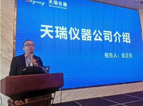 天瑞仪器顾问余正东作报告 天瑞仪器顾问余正东作报告