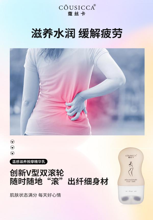 颈椎有救了!蔻丝卡温感滋养按摩精华乳,每天涂一涂疲劳全扫光