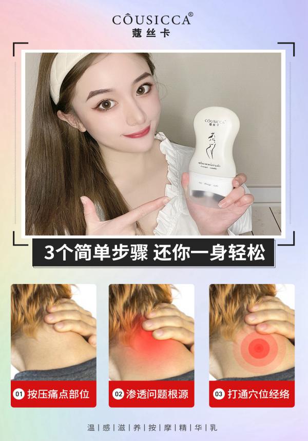 颈椎有救了!蔻丝卡温感滋养按摩精华乳,每天涂一涂疲劳全扫光