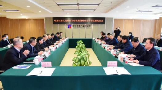 哈电集团与牡丹江市人民政府签署战略合作协议 哈电集团与牡丹江市人民政府签署战略合作协议