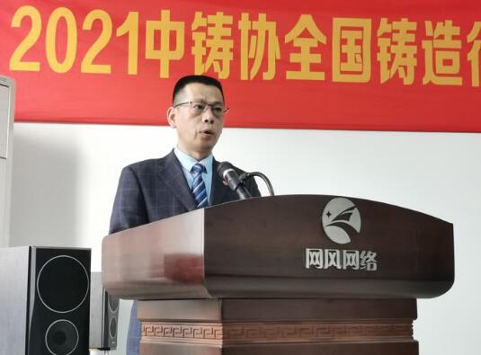 中国铸造协会执行副会长兼秘书长张志勇致辞 中国铸造协会执行副会长兼秘书长张志勇致辞