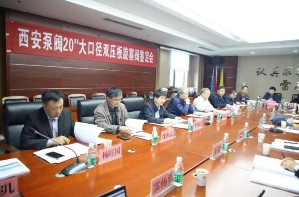 西安泵阀总厂两项成果通过中通协鉴定 西安泵阀总厂两项成果通过中通协鉴定