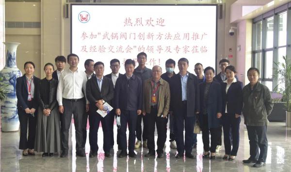 武锅阀门公司创新方法应用推广及经验交流会议顺利召开 武锅阀门公司创新方法应用推广及经验交流会议顺利召开