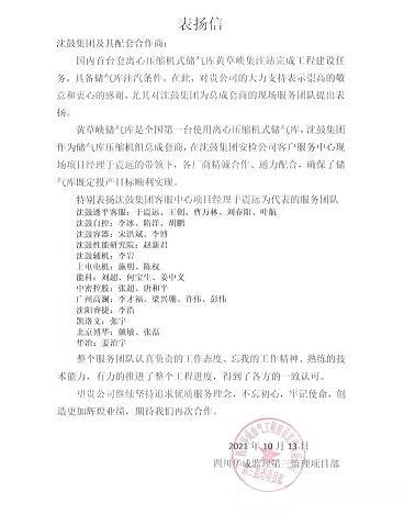 沈鼓集团:首台套储气库用离心压缩机顺利投产