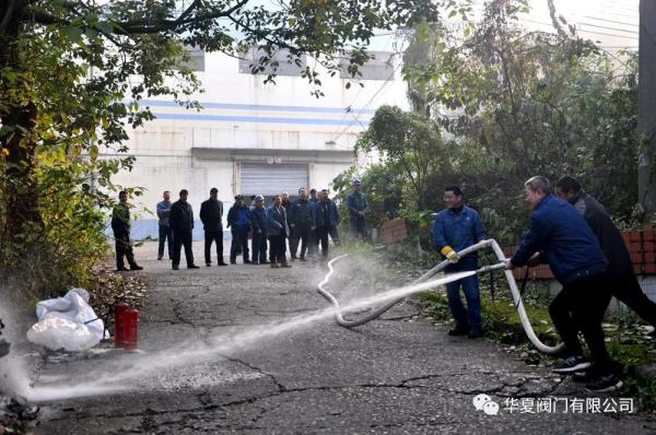 华夏阀门:宣贯新《安全生产法》 开展安全培训和消防演练 华夏阀门:宣贯新《安全生产法》 开展安全培训和消防演练